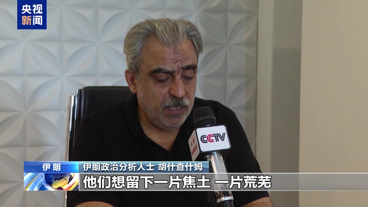 伊朗政治分析人士：以总理“大以色列”言论严重威胁中东和平