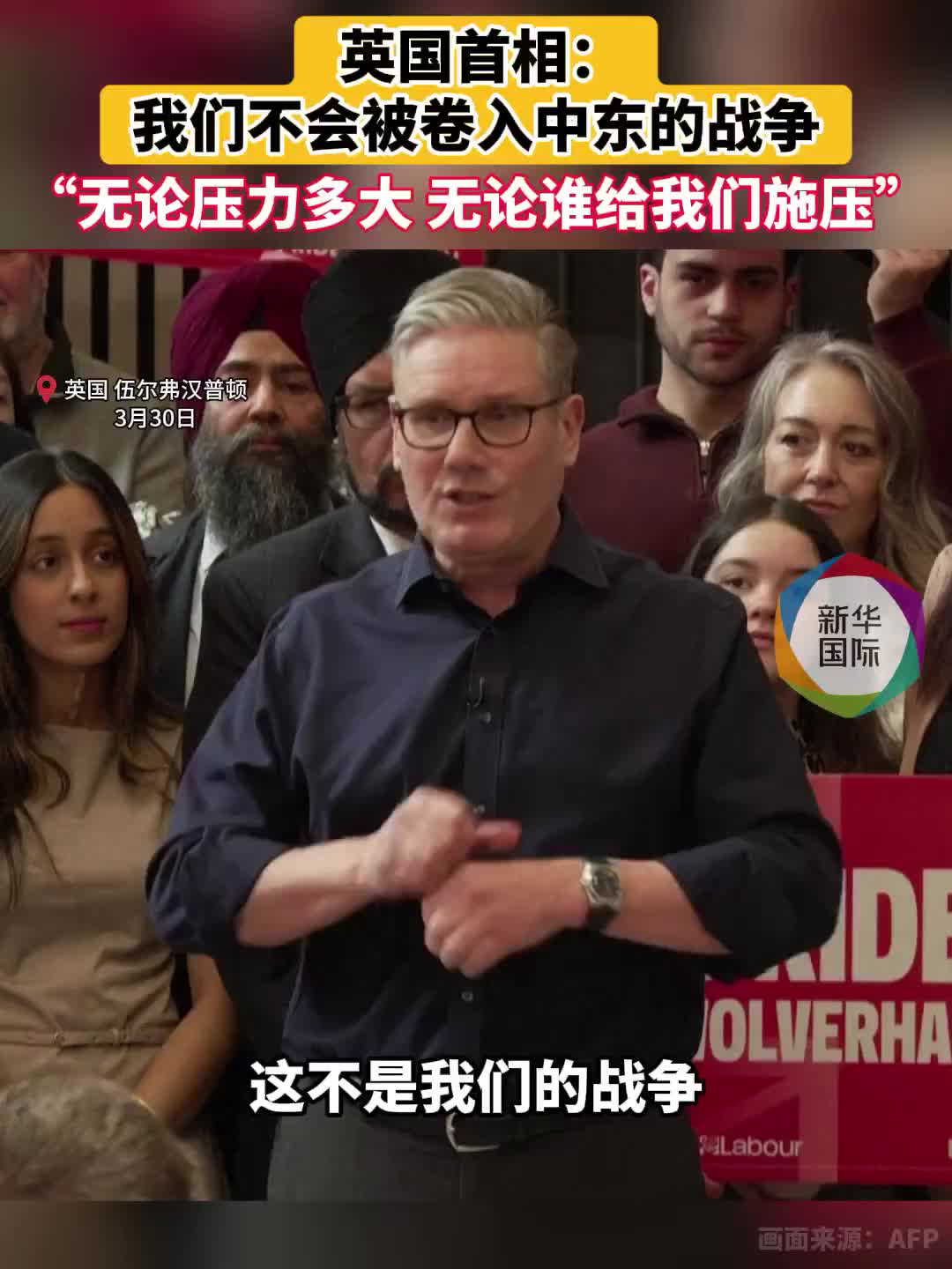 英国首相：无论谁施压我们不会被卷入中东的战争