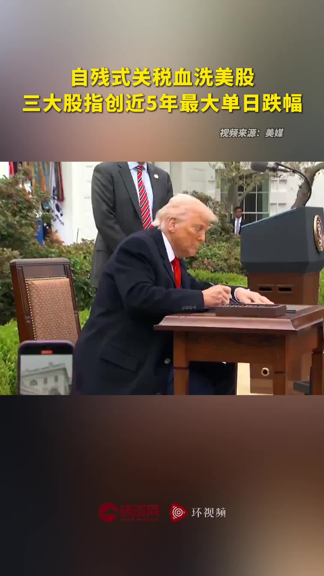 自残式关税血洗美股三大股指创近5年最大单日跌幅