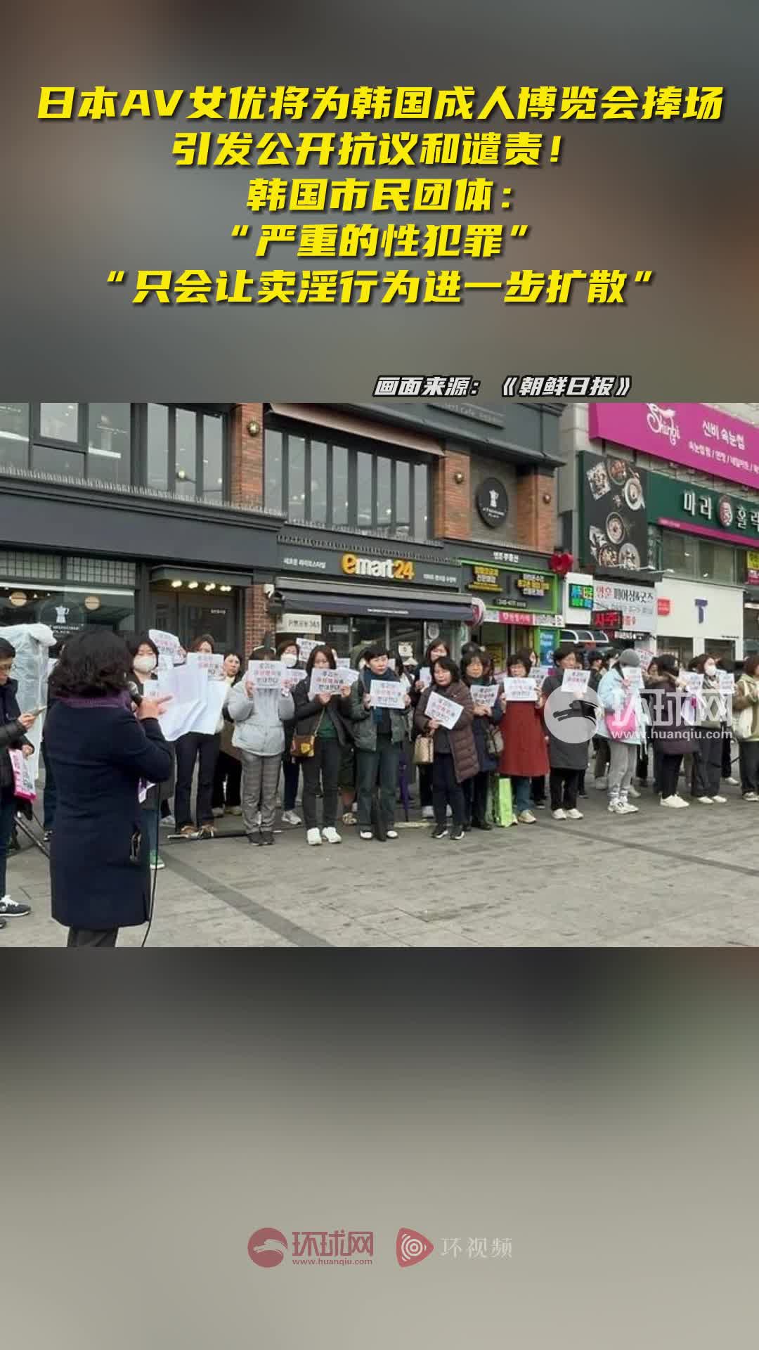 日本AV女优捧场，韩国成人博览会遭抗议，被批是“严重的性犯罪”！