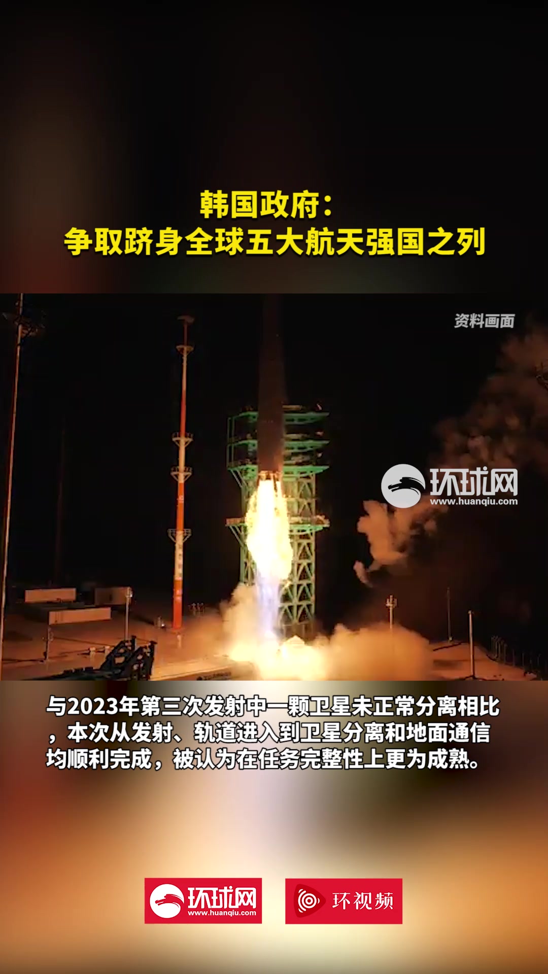 韩国政府：争取跻身全球五大航天强国之列