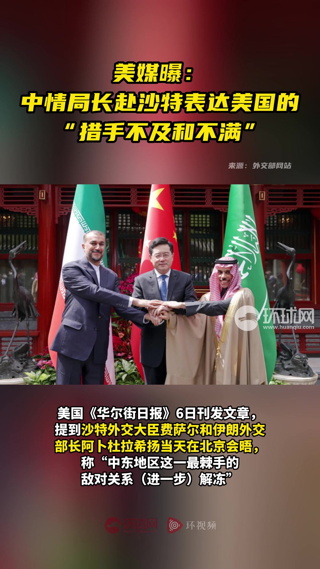 美媒曝：中情局长赴沙特表达美国的“措手不及和不满”