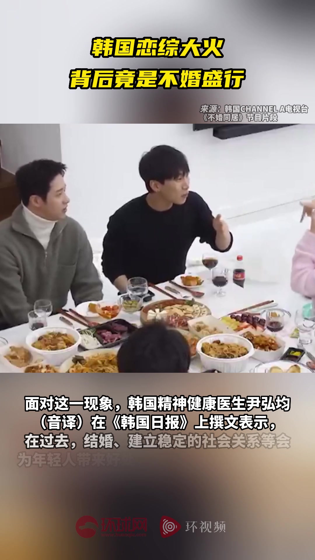 看别人恋爱满足自己”！韩国恋综大火，背后竟是不婚盛行