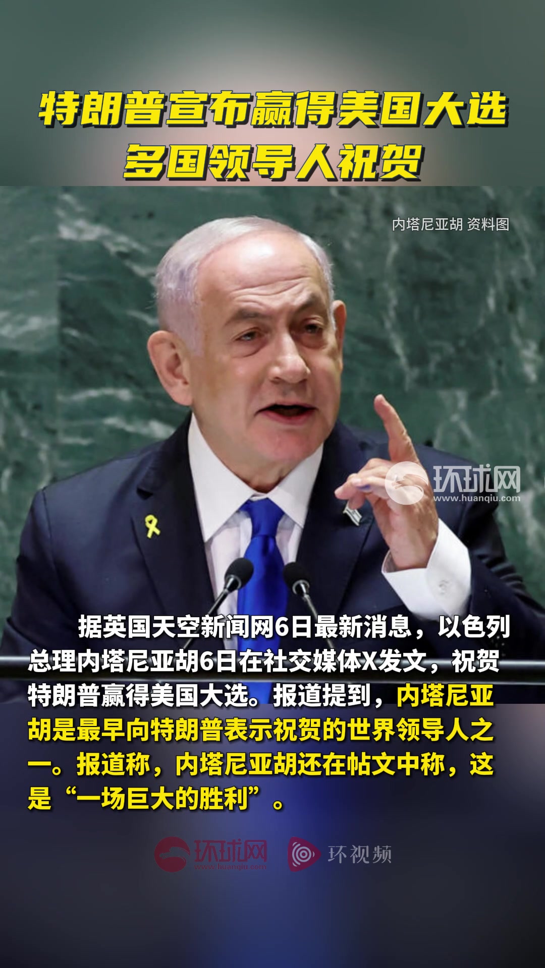 特朗普宣布赢得美国大选，多国领导人祝贺