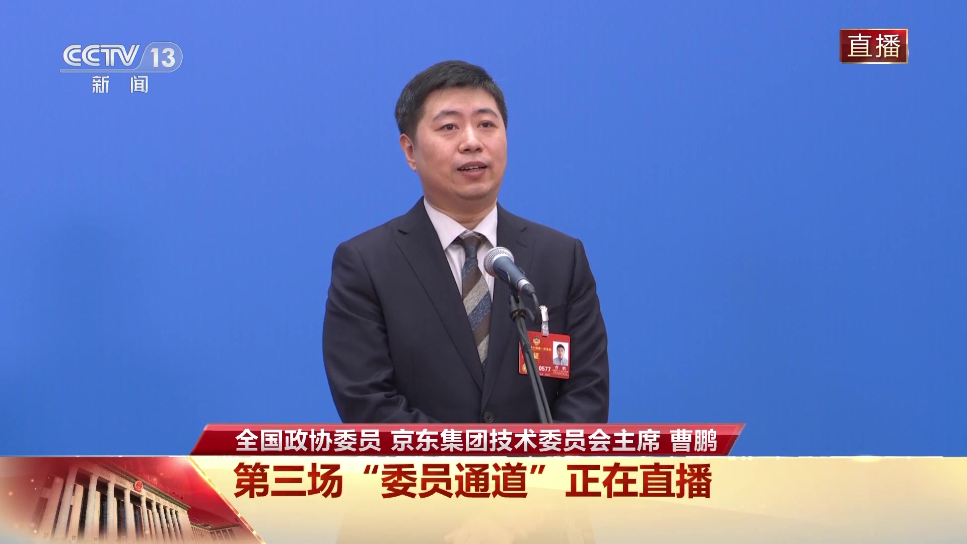 委员通道丨曹鹏:让灵活就业者受关心更安心