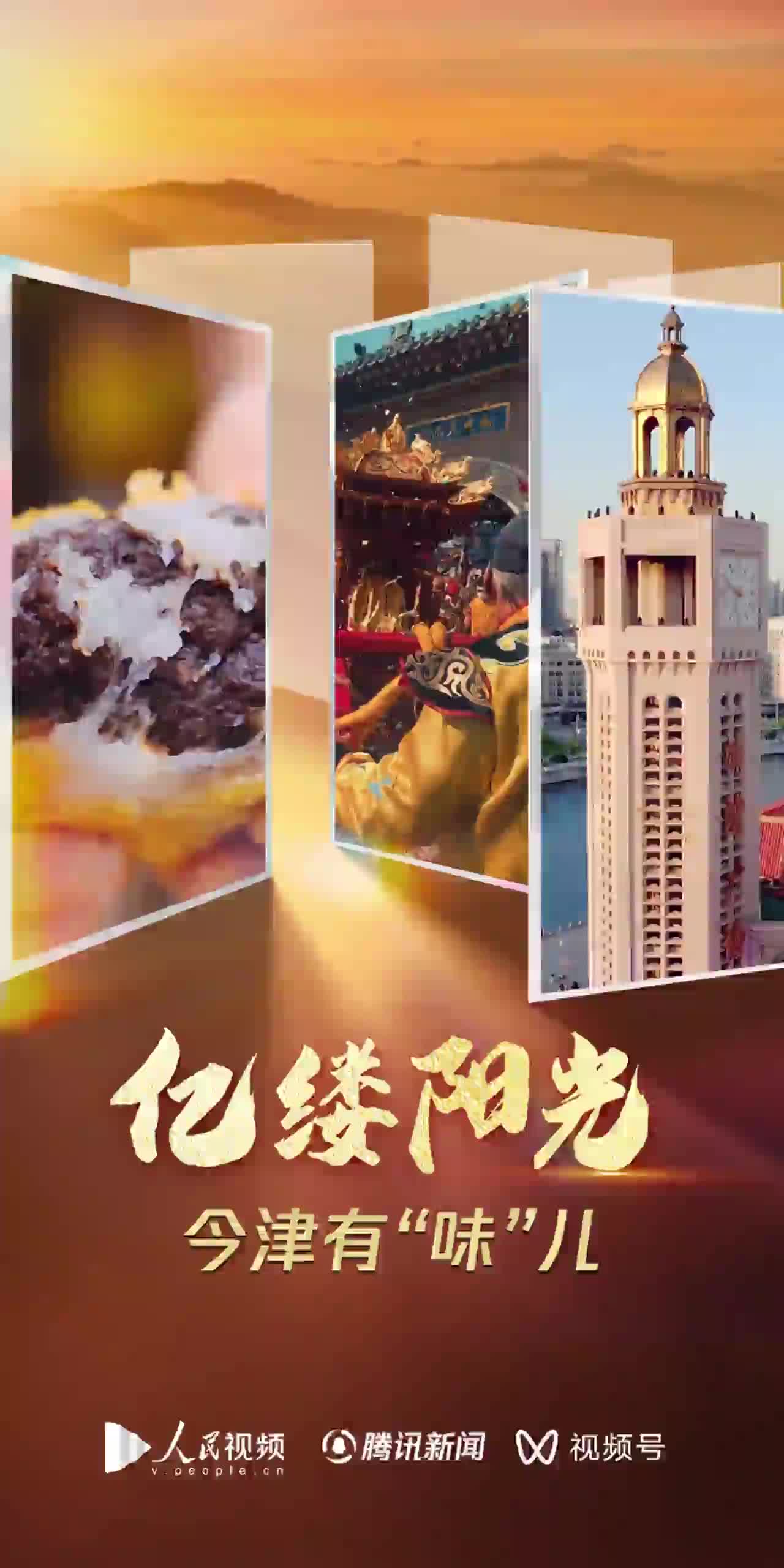 亿缕阳光|今津有"味"儿