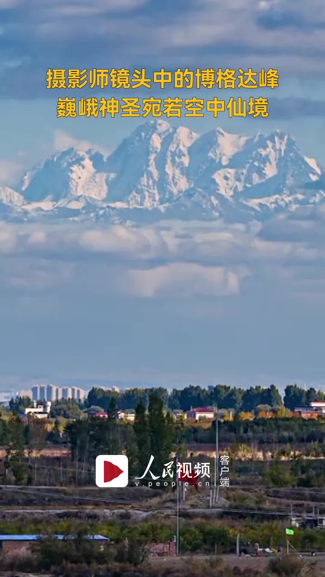 航拍新疆天山天池博格峰