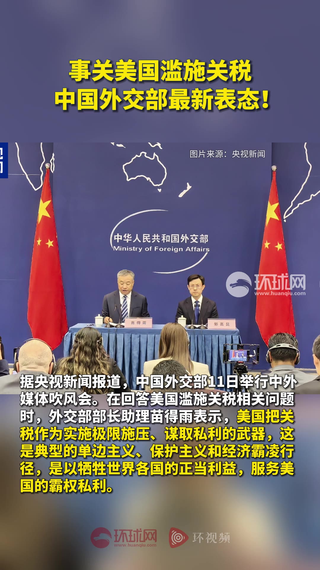 事关美国关税，中国外交部最新表态！