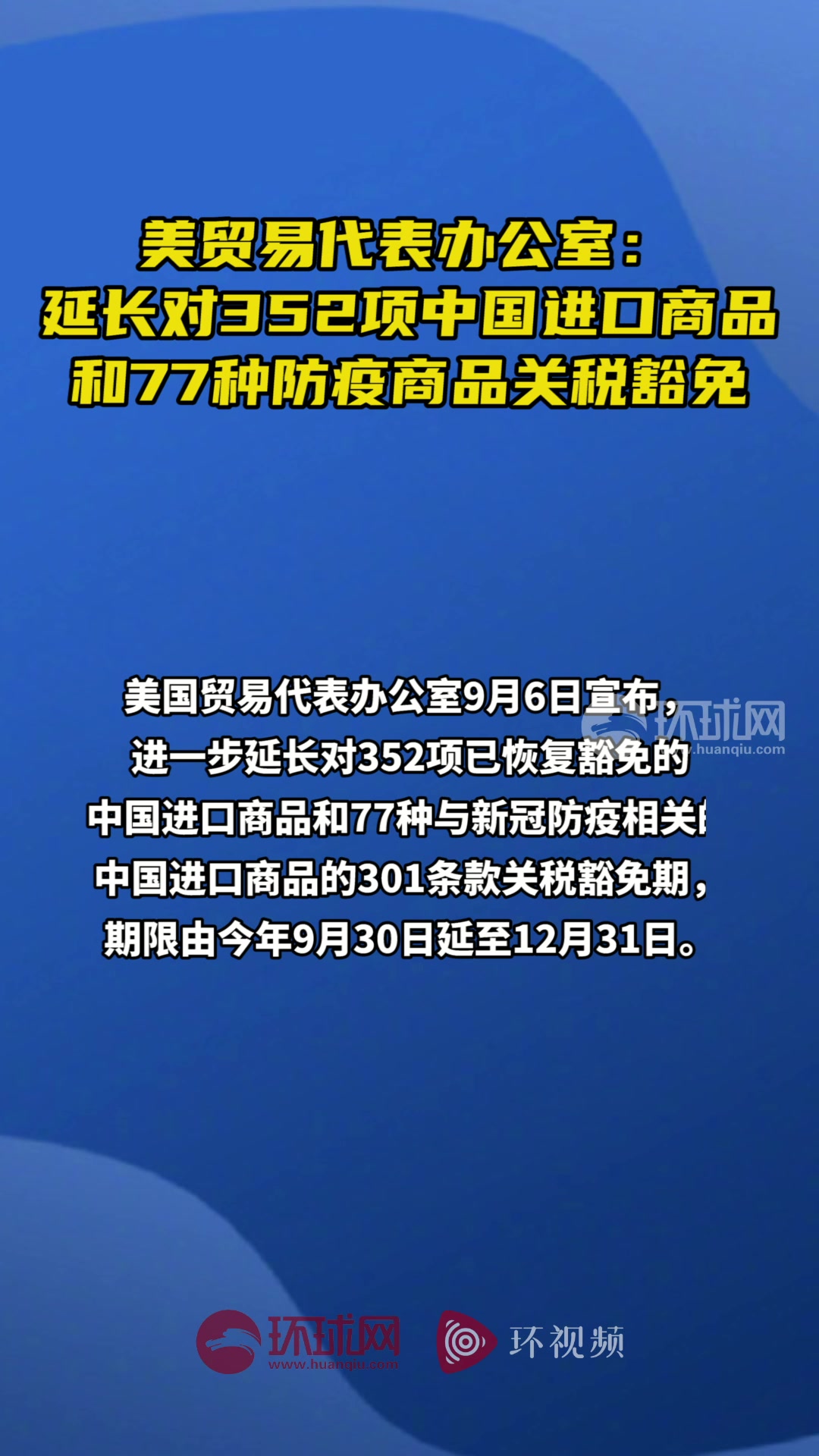 涉中国商品，美方宣布“延长关税豁免”，专家解读