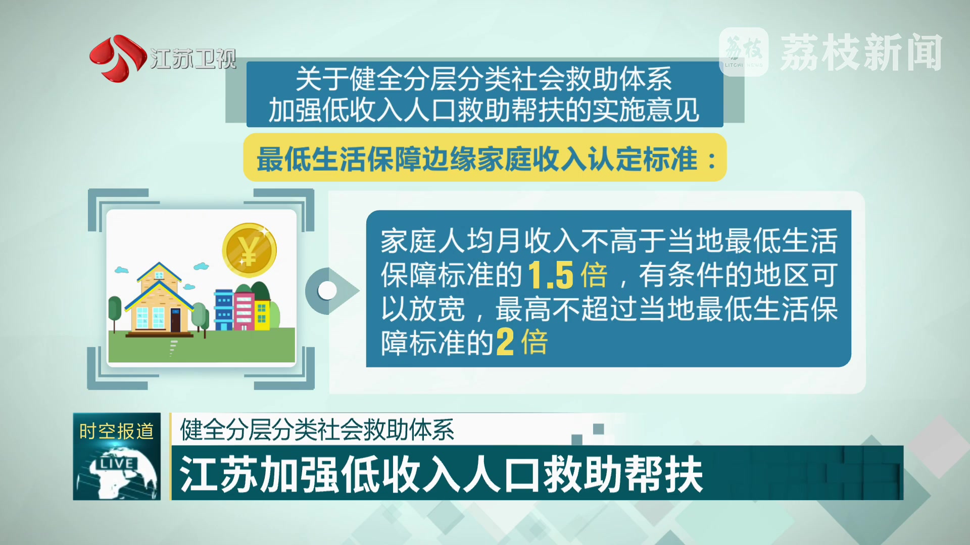 健全分层分类社会救助体系江苏加强低收入人口救助帮扶