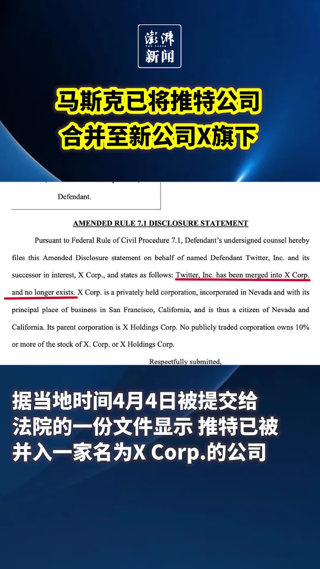 推特没了？马斯克已将推特合并至新公司X旗下
