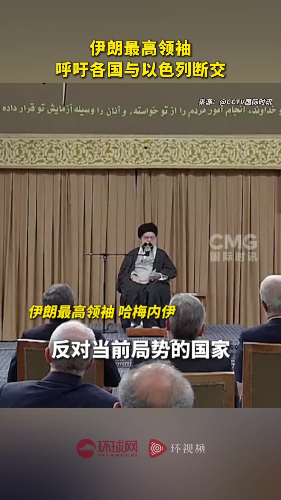 伊朗最高领袖呼吁各国与以色列断交