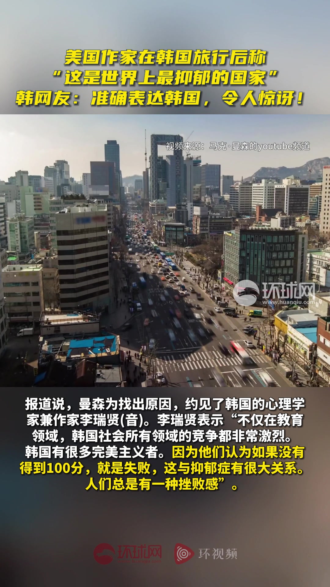 美作家在韩国旅行后称“这是世界上最抑郁的国家”，韩国网友反应复杂